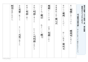 【光村図書】５年漢字プリント　３学期②